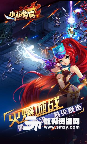 小小神兵安卓果盘版(三国策略类手游) v1.2 手机版