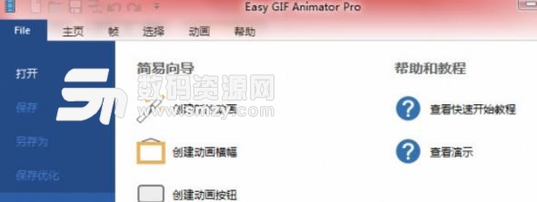 easy gif animator中文版