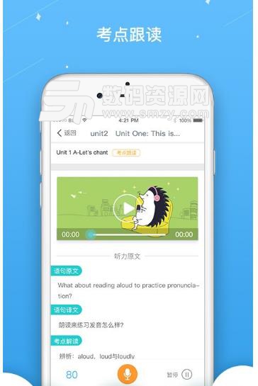 金星英语跟读手机版(英语学习类软件) v1.2.14 安卓版