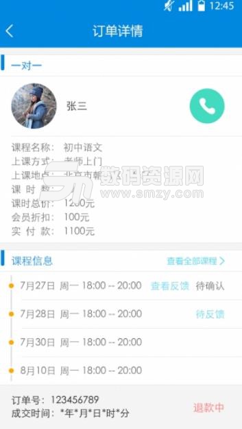 优胜教师Android版(教师管理课小助手) v2.3.3 手机版