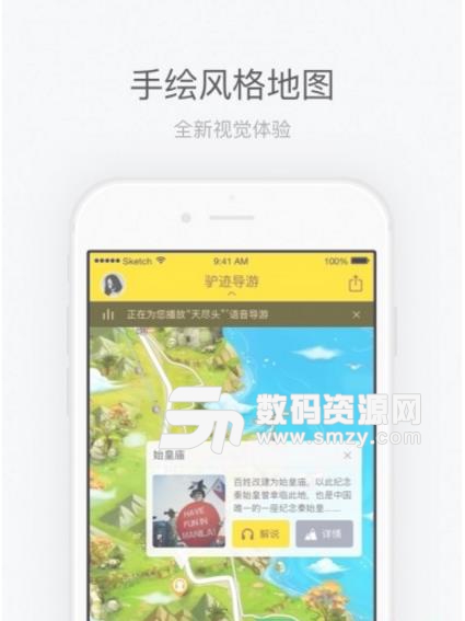 成山头风景区Android版(旅游应用软件) v1.2 安卓版