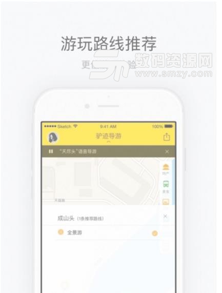 成山头风景区Android版(旅游应用软件) v1.2 安卓版