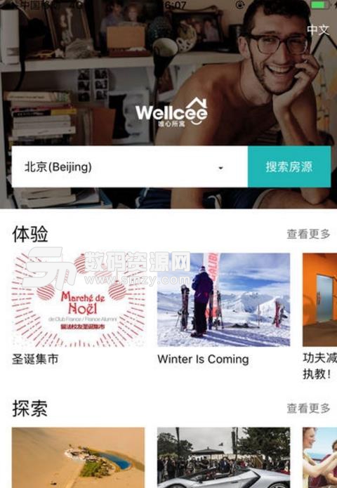 Wellcee租房软件苹果版(找室友最快的app) v1.3 最新版