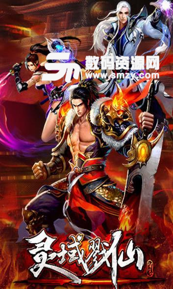 戮仙戰紀手遊果盤版(仙俠題材) v1.8 安卓版