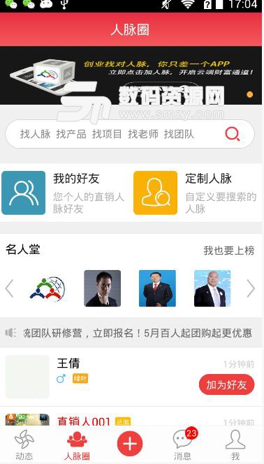 直销人app(直销人脉圈) v3.4.8免费版