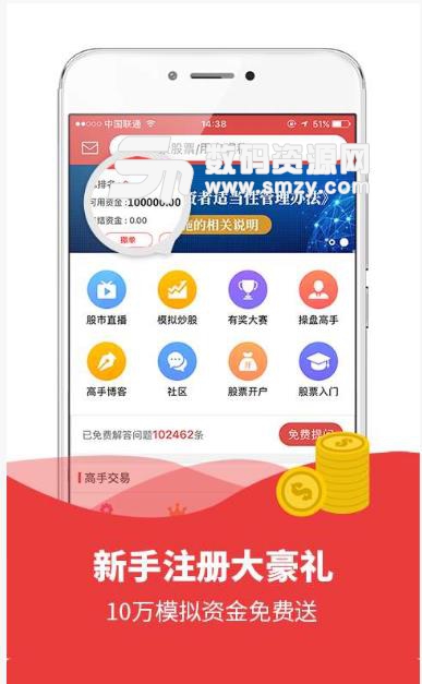 模拟炒股票app(安卓手机模拟炒股软件) v8.8.1