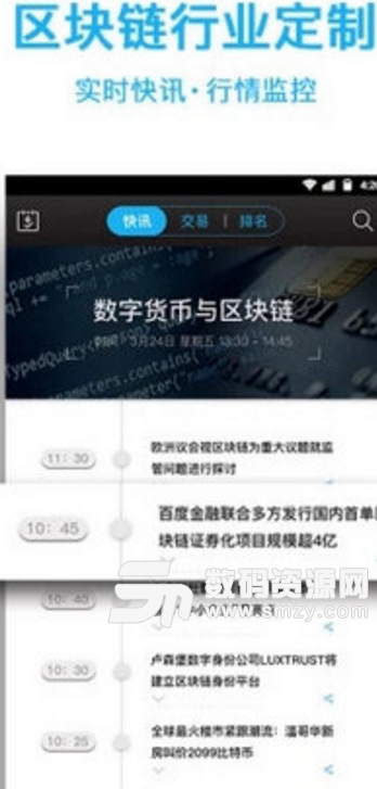腾讯区块链app手机版v1.4 安卓版