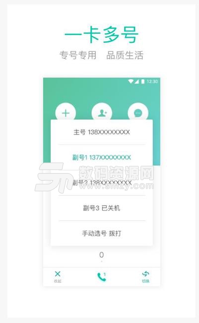 和多号app安卓版(手机移动号码选号软件) v4.7.1 官网版