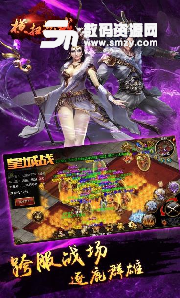 横扫沙城果盘手机版(经典的传奇手游) v2.0.11 Android版