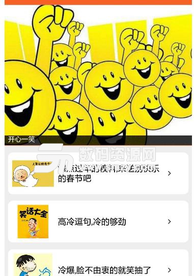 冷哈安卓版(搞笑段子APP) v1.1 最新版