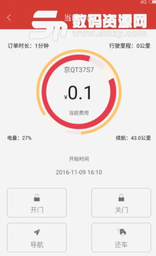 经彩用车Android版(电动汽车租赁平台) v1.0.24 手机版