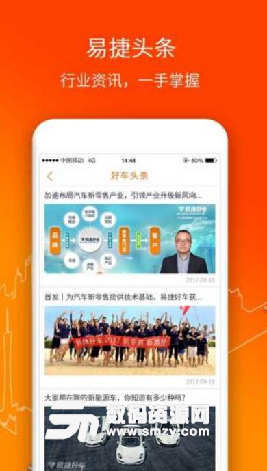 易捷好车手机版(汽车供应链交易APP) v3.1.0 Android版