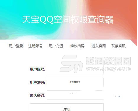 天宝QQ空间权限查询器