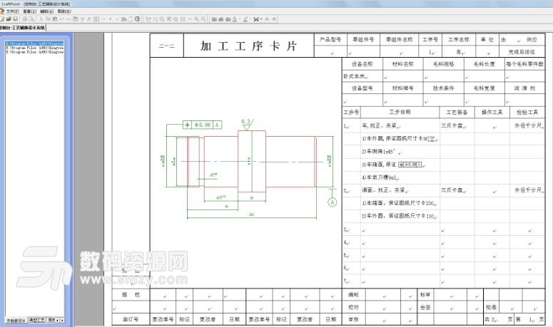 工藝輔助設計電腦版