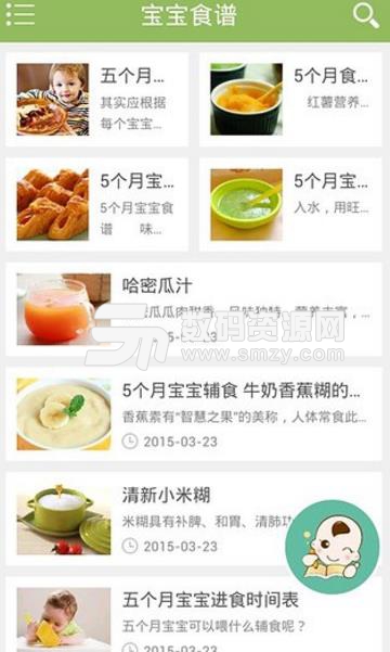 婴儿辅食食谱APP手机版(婴儿健康食品应用) v3.10.10 Android版