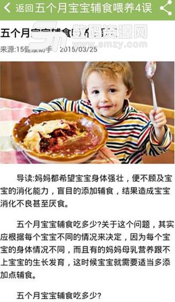 婴儿辅食食谱APP手机版(婴儿健康食品应用) v3.10.10 Android版