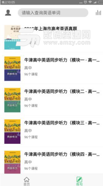 高考英語100分安卓版(高中英語學習) v1.3.0 手機版