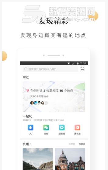 溜达app(分享精彩生活) v1.3.3 安卓版