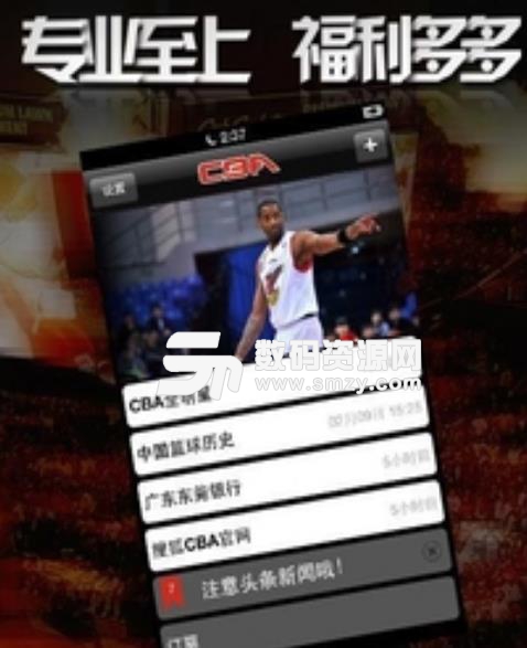 CBA联赛手机版(中国篮球官方) v1.5 Android版