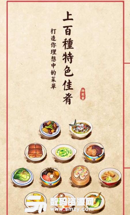 大中华食堂手游内购手机版v1.4.1 安卓版