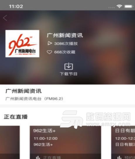 花城FM安卓手机版(粤语音频广播收听) v0.3.8 最新版