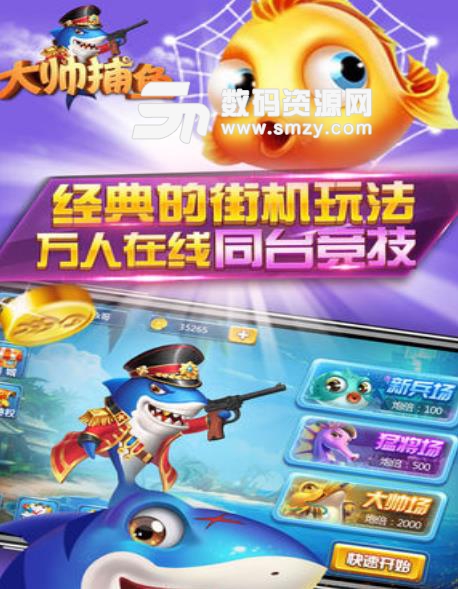 大帥捕魚2018安卓版(休閑奪寶捕魚手遊) v1.17 手機版