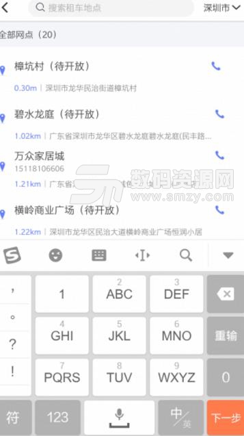 三加壹司機版APP(電動出行) v1.5 Android版