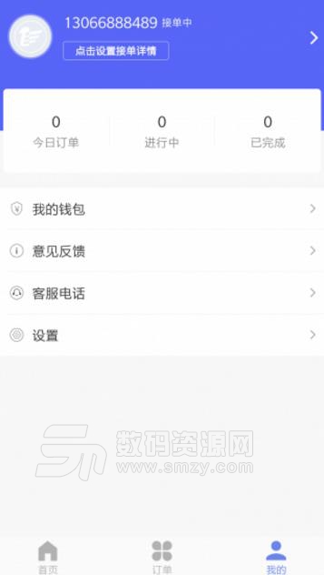 三加壹司機版APP(電動出行) v1.5 Android版