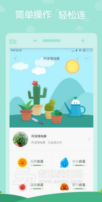 花花草草安卓版(智能養花硬件) v5.4.0 手機版