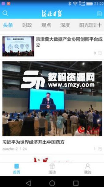 河北日报电子版(新闻阅读资讯) v2.12.3 Android版