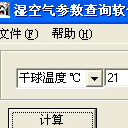 湿空气参数查询