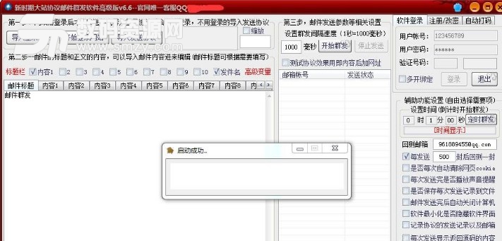 新时期大站协议邮件群发软件高级版
