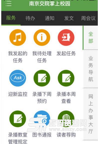 南京交院掌上校园苹果版(校园软件) v2.2.7 ios版