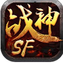 战神SF安卓果盘版(热血传奇) v2016.4.02 手机版