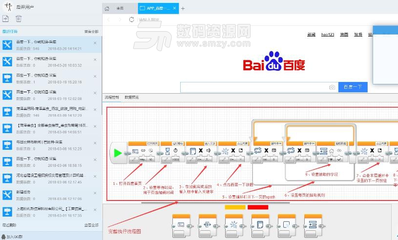 后羿采集器官方版截图