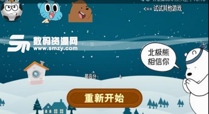 北极熊冒险汉化版(操控一只北极熊) v1.4 安卓手机版