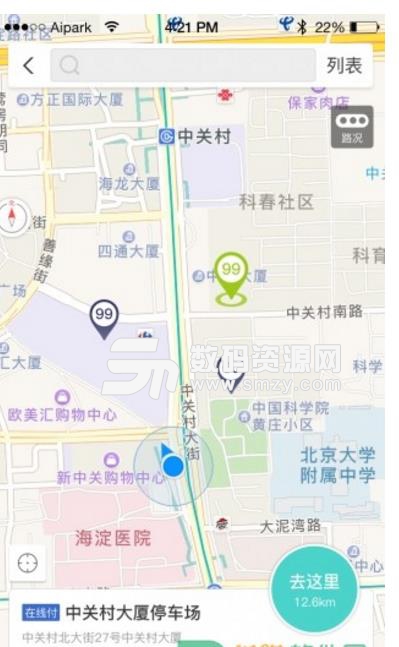 北京智慧泊车安卓版(导航停车类软件) v1.2 Android版