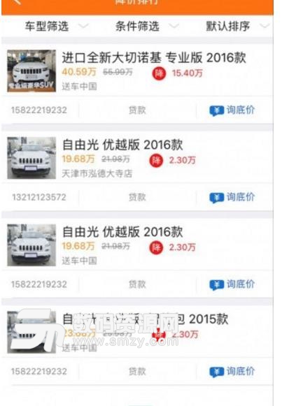 送车中国安卓版(车辆消费类应用) v2.1.2 Android版