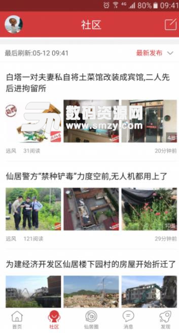 大仙居Android版(仙居本地新闻资讯) v3.1.2 手机版