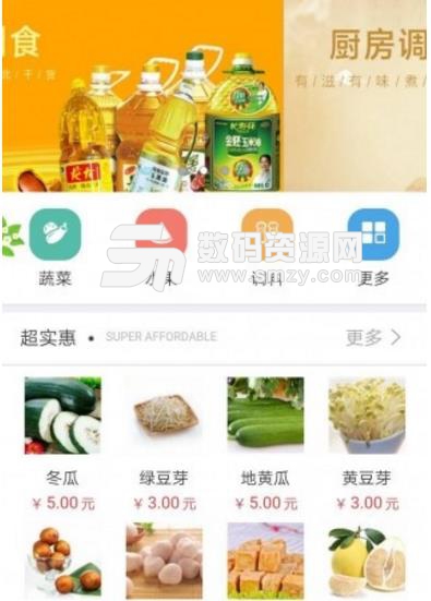 厨房网安卓版(生鲜水果商城类软件) v1.1 Android版