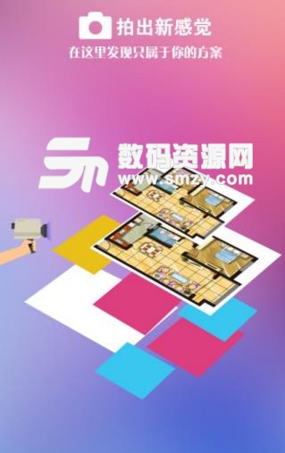 3dhome中文版(3D户型画图软件) v4.1.1 安卓版