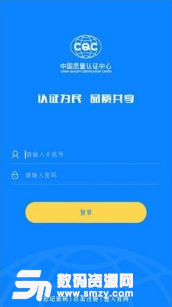 CQC认证手机版(质量认证) v1.2.1 安卓版
