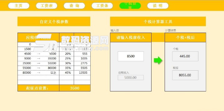 員工薪資管理係統