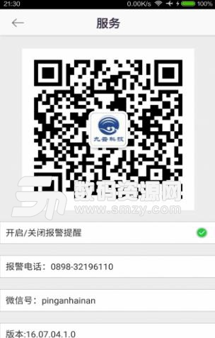 平安海南Android版(交通导航) v1.3.1 官方版