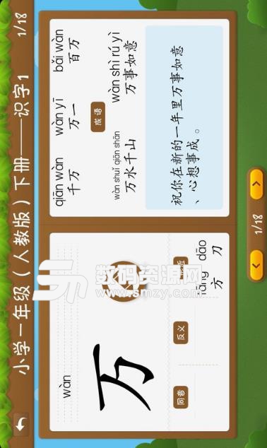 开心学汉字手机版(育儿教育软件) v4.4.14 安卓版