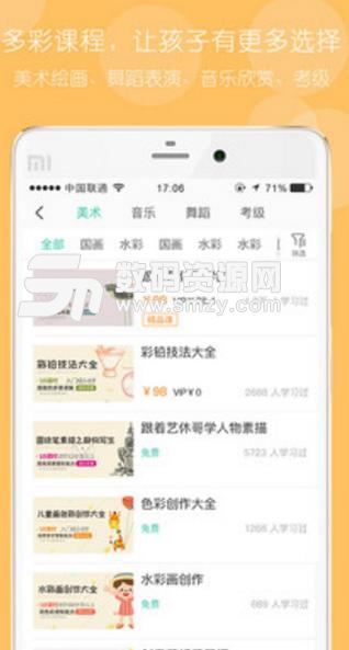 艺休哥APP安卓版(专业艺术教育学习) v2.9.3 最新版