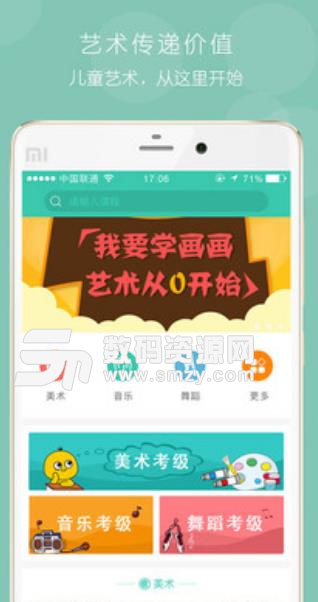 艺休哥APP安卓版(专业艺术教育学习) v2.9.3 最新版