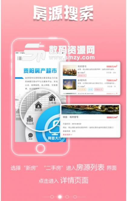 贵阳房产超市安卓版(房产资讯软件) v1.5.8 Android版