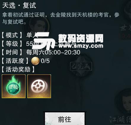 楚留香天选科举答题器(稳入终试) v1.3 最新版