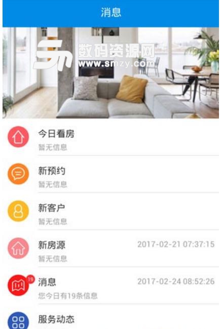 东朔企服商安卓版(房屋资讯软件) v1.7.1 Android版
